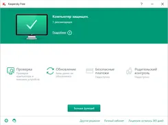 Kaspersky Free Касперски Фри — логотип