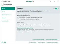 Kaspersky Free Касперски Фри — скриншот 3