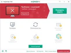 Kaspersky Free Касперски Фри — скриншот 4